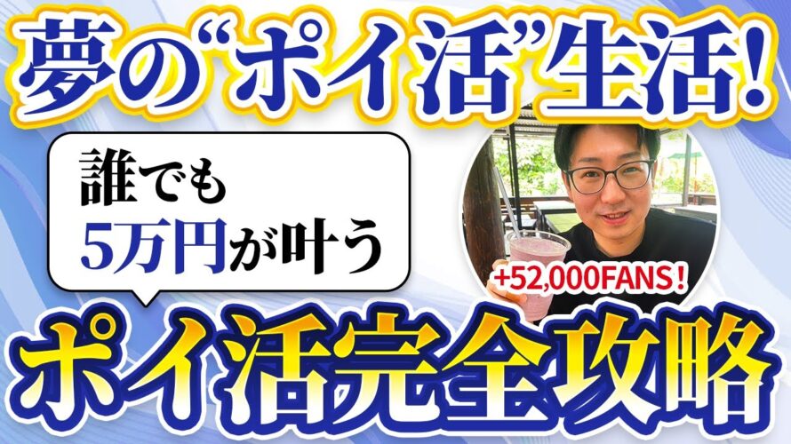 【誰でも月5万円】ポイ活完全攻略｜ハピタス×楽天経済圏×高還元支払い×ポイント投資フル活用