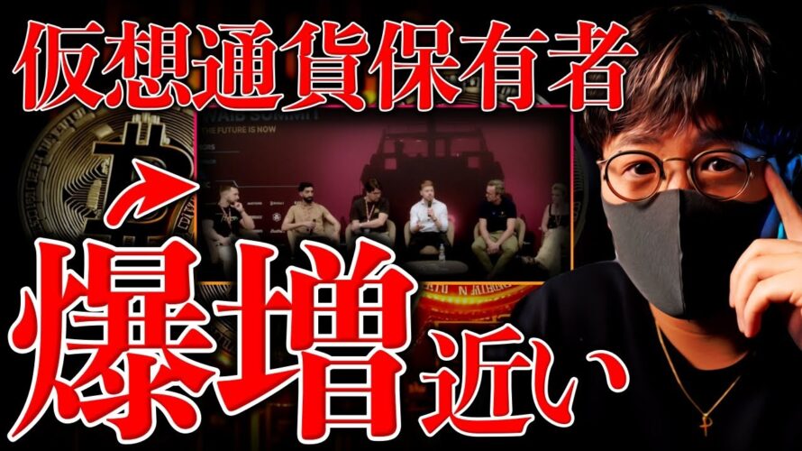 仮想通貨保有者の爆増が近い?50億人到達も。ビットコインへの追い風は継続か。
