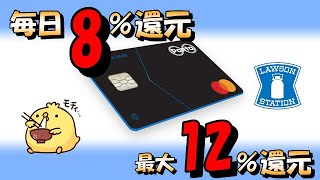 【毎日8%還元】ローソンPontaプラスでお得にお買い物【10・20日は12%還元】