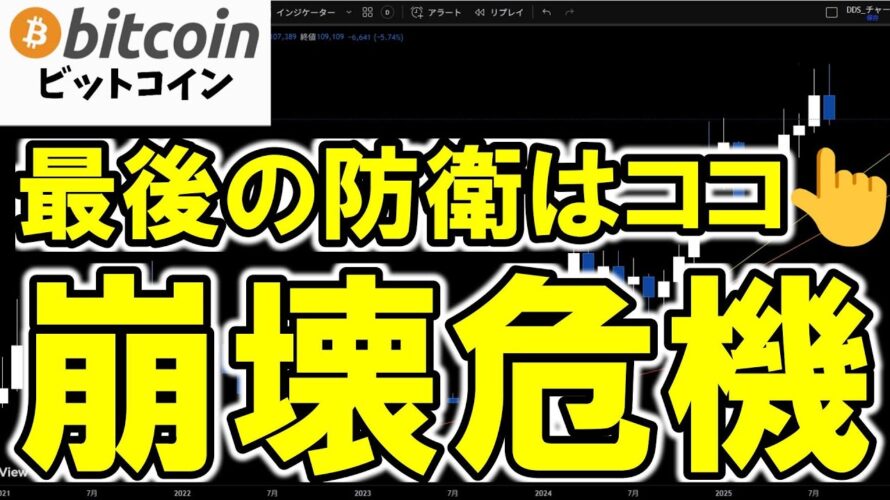【仮想通貨 ビットコイン】崩壊危機!?9月にBitcoinは地獄行き?決定的な崩壊ラインが割れると発動する歴史が示す最悪のシナリオ!(朝活配信1944日目 毎日相場をチェックするだけで勝率アップ)