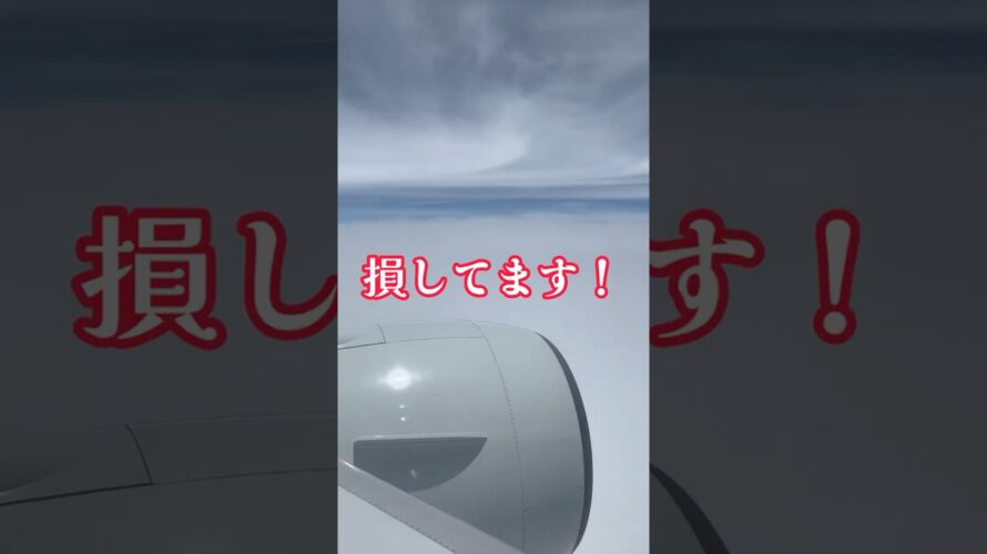 同じマイル数で２倍得するANA特典航空券予約方法裏ワザ
