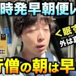 ANAの早朝便でSFC修行は過酷過ぎた【クアラルンプール〜成田】