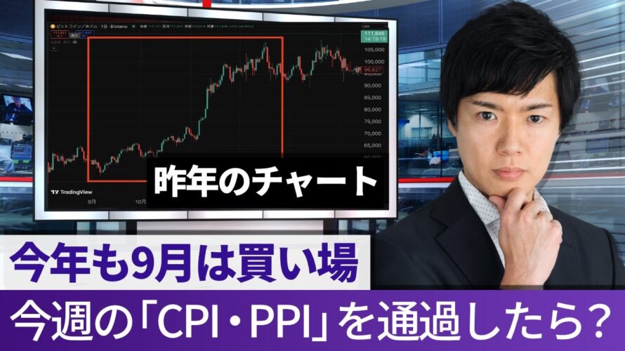 【ビットコイン分析】メタプラネットがまた追加購入!|BTC・ETHの9月買い場はどこだ?