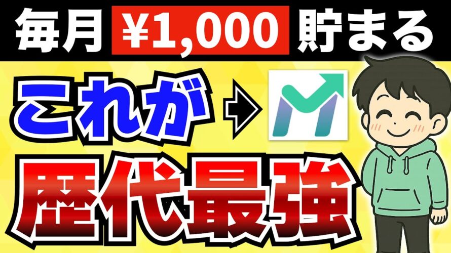 【CMなし】月1,000円貯まるモアクトって最強のポイ活サービスじゃない…？