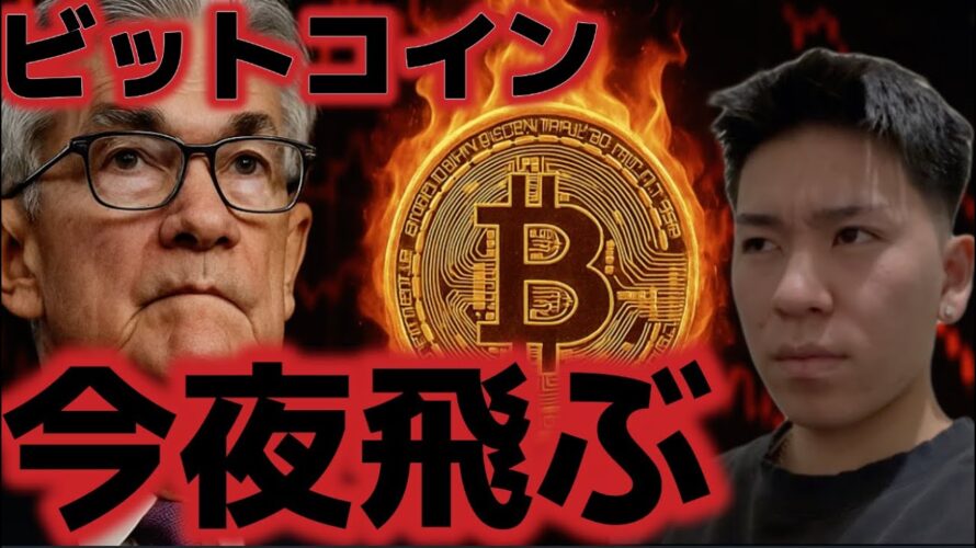 ビットコイン今夜CPIでブッ飛ぶか！？逆三尊形成で上昇の準備は完了！！