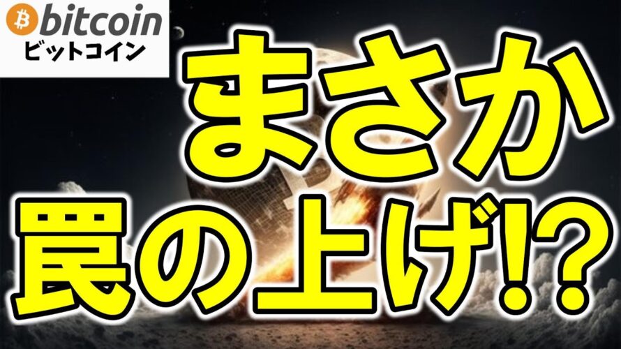 【仮想通貨 ビットコイン】まさかCPIトラップ！？過去3回は“発表前に上げ→発表後に急落”を繰り返し！（朝活配信1955日目 毎日相場をチェックするだけで勝率アップ）【暗号資産 Crypto】