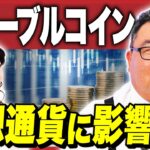 【ビットコインの長期展望】もう「半減期」では読めない？／ステーブルコインとビットコインETF、仮想通貨への影響は？《松田康生×大橋ひろこ②》