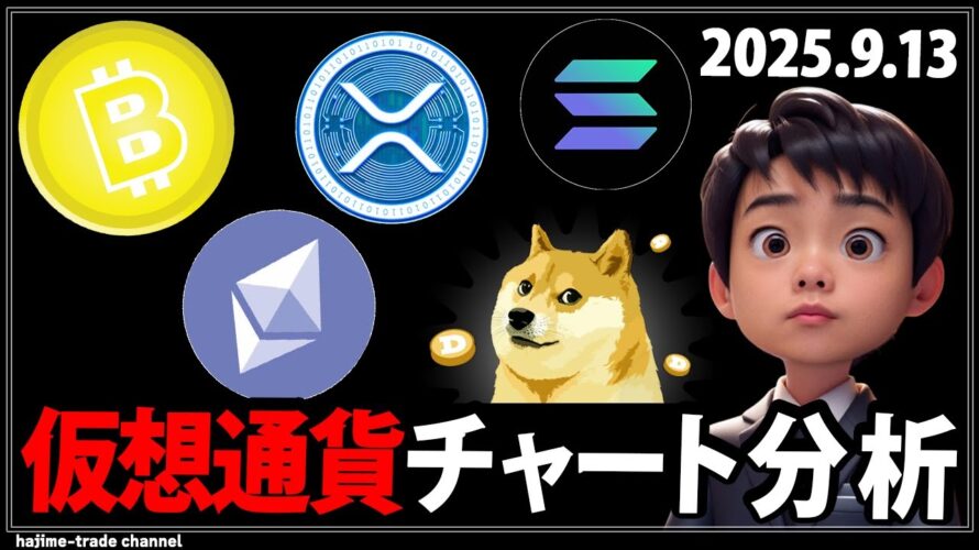 ビットコインよりもアルトコインがETF上げ？！今一度、チャートをしっかりとみていきましょう