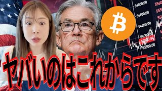 FRB大幅利下げでビットコインに資金集中
