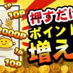 【毎日もらえる！】推しを推すだけでポイントが毎日GETできる！ポイ活キャンペーンがヤバい！9月1日～9月30日まで【ちょびリッチ】