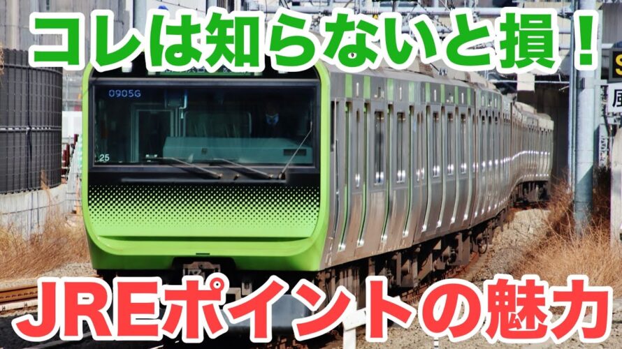 JREポイントって何?Suicaで貯まるお得なワザを徹底解説