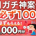 神すぎるPayPayばら撒き始まってます。。