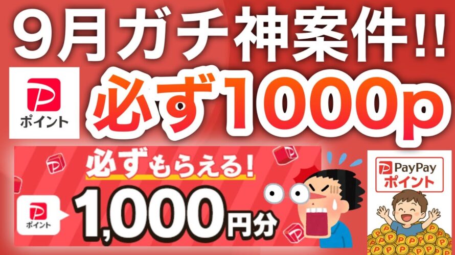 神すぎるPayPayばら撒き始まってます。。