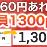 【急げ‼︎】PayPayに60円入っている方は全員見てください。