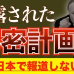 【ロシアが米国のリセット計画を暴露】【S&P500・金・ビットコイン】【※すぐ消されたらすみません】