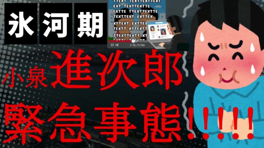 【朗報】やってもうたな!ニコ動ステマの小泉進次郎候補が抗議殺到で平謝り!TikTokコメント欄はさらに大炎上!「総裁選辞退」もトレンド入り!