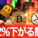 XRPまた好材料 ビットコイン米政府が閉鎖するとどうなる
