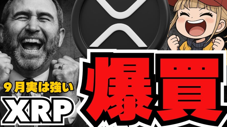 【注目】XRPクジラが購入!ビットコイン上昇のカギは金?バブル再開なるか