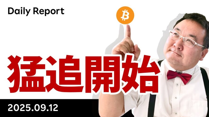 ビットコイン、全戻しが見えてきた?XRP・SOL現物ETFで進展あり