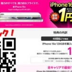【楽天モバイル】 iPhone16e 「1円/月」 大特価 ‼高性能iPhoneを安く手に入れるなら今がお得‼