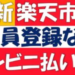 最新版！楽天市場コンビニ払い＆会員登録なしで支払いする方法。セブンイレブン、ローソン（ロッピー）、ゆうちょ銀行・郵便局ＡＴＭ（ペイジー）での支払い方法について解説します。nanacoや通帳からもOK