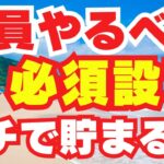 【自動で貯まる】 paypay ポイント が増やせる神機能と神 キャンペーン スマホ で ペイペイ を 稼げる ポイ活 副業 で お金 を 稼ぐ 方法 アプリ で 節約 貯金 【 モッピー  】