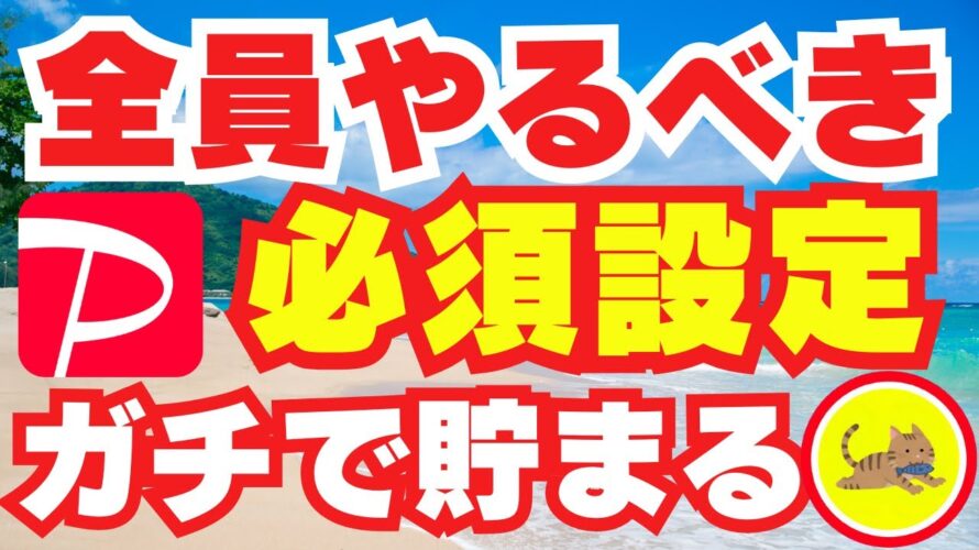 【自動で貯まる】 paypay ポイント が増やせる神機能と神 キャンペーン スマホ で ペイペイ を 稼げる ポイ活 副業 で お金 を 稼ぐ 方法 アプリ で 節約 貯金 【 モッピー  】