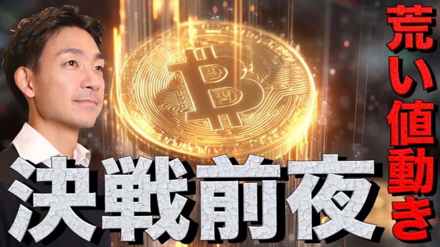 ビットコインは今夜が勝負。イーサリアムがビットコインを超えた。