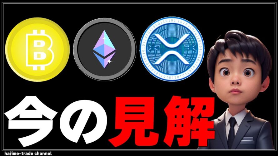 雇用統計で急騰急落したビットコインの現状に対する見解をシェアします