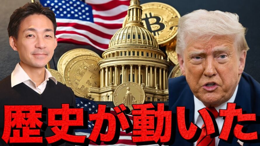 仮想通貨の歴史が動いた。雇用統計は急展開。米国株に遅れを取るビットコイン。