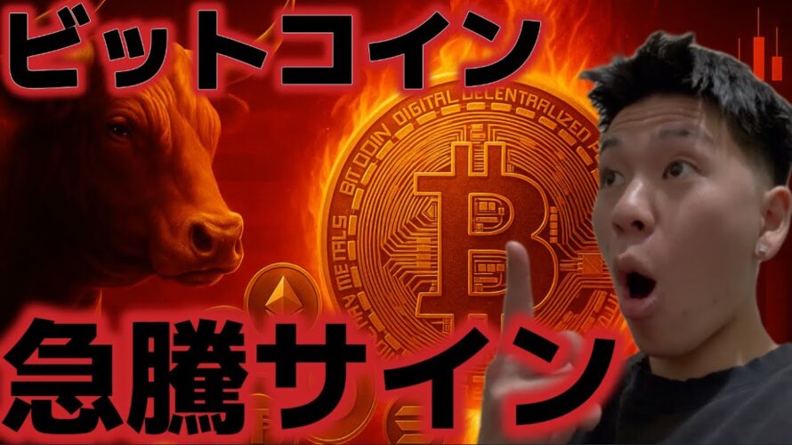 ビットコインに36万ドルへの上昇サインが点灯!?アルトコインも爆上げなるか??