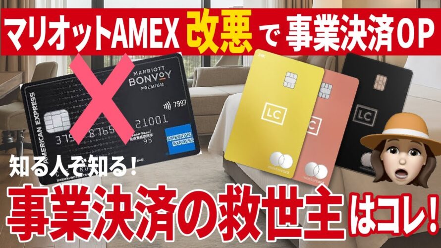 法人・個人事業主必見!最強ビジネスカードはこれ!