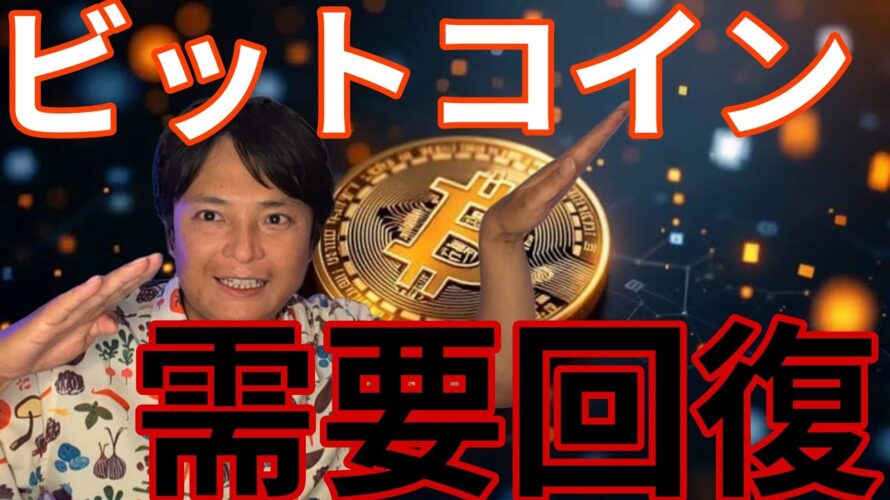 仮想通貨ビットコイン需要回復で上昇へ!エス・サイエンス株はストップ高からの暴落!