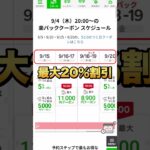 楽天トラベルで最もお得に旅行する裏技！ #節約主婦