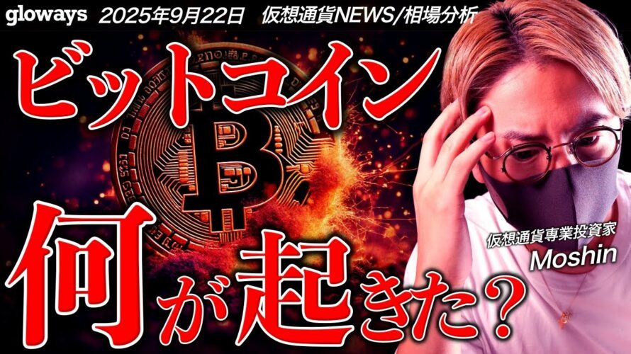 【速報】ビットコイン急落！何が起きた？今は買い時？