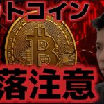 ビットコイン急落に警戒か。パウエル発言は利下げ示唆がなく。