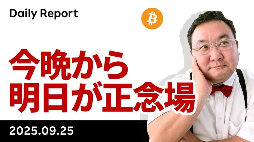 ビットコイン、小反発も方向感出ず、今晩から明日が正念場