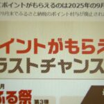「ふるさと納税」ポイントサービス禁止で”増える駆け込み需要” これからどうなる？　