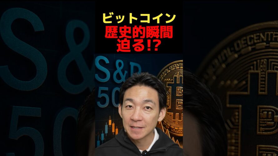 ビットコインに史上最大の爆弾? #ビットコイン #お金を増やす #投資