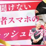 今更聞けないスマホのキャッシュレス決済