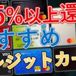 還元率1.5%以上×良コスパおすすめクレジットカード/デビットカード10選