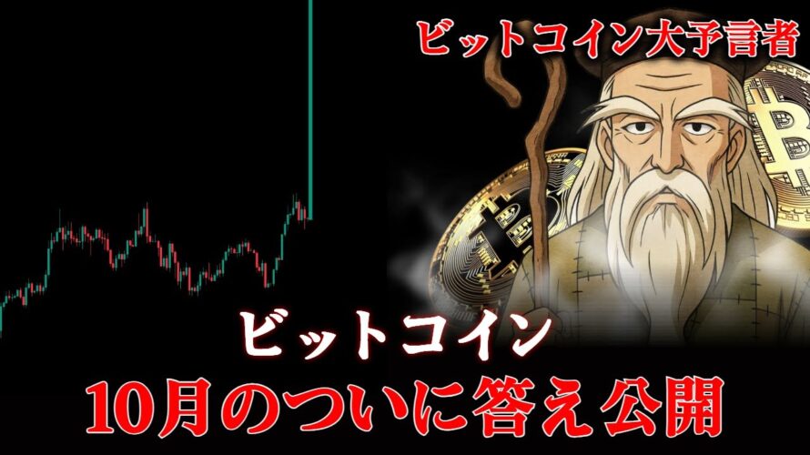 ビットコイン下落?10月は“こうなる