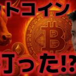 ビットコインに底打ちの5つの示唆!?最強の10月が到来した!!