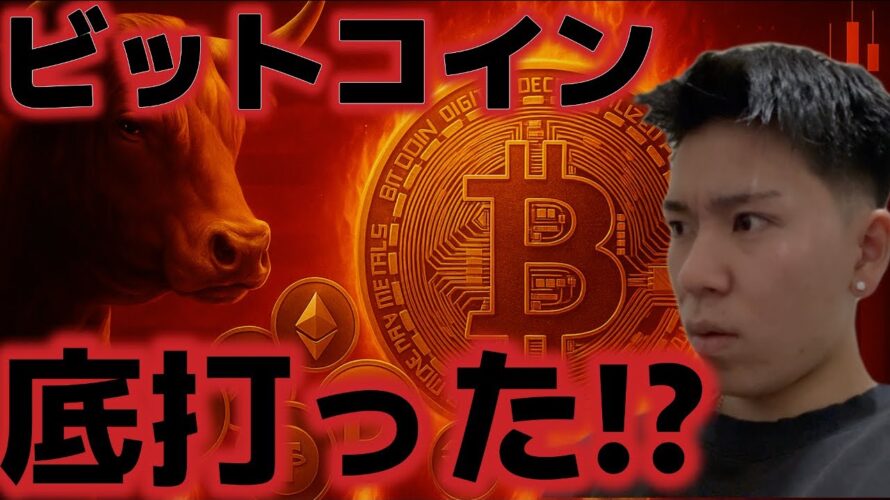 ビットコインに底打ちの5つの示唆!?最強の10月が到来した!!