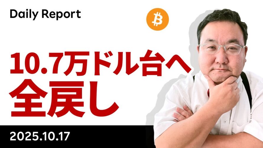 どうなるビットコイン、米金融不安浮上で10.7万ドル台へ全戻し