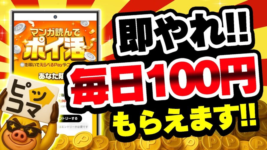 【とにかく急げ!】毎日100円!最大1400円もらえるポイ活キャンペーンがヤバすぎる!