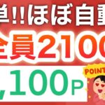 10月神すぎ‼︎この設定しておくだけで2100p貰える…！！！