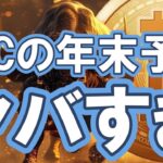 【仮想通貨 ビットコイン】10月は歴史的に“勝率最強”の月!BTC平均リターン20%のデータが示す年末の未来(朝活配信1977日目 毎日相場をチェックするだけで勝率アップ)【暗号資産 Crypto】