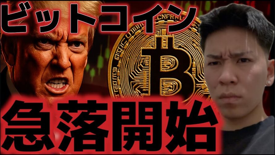 ビットコイン11万ドル割れで急落相場が始まった??買い場は一体いくらに!?
