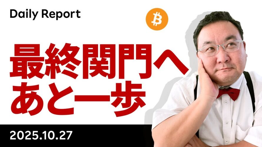 ビットコイン、底入れの最終関門11.6万ドル目前、やはり週末に動いた